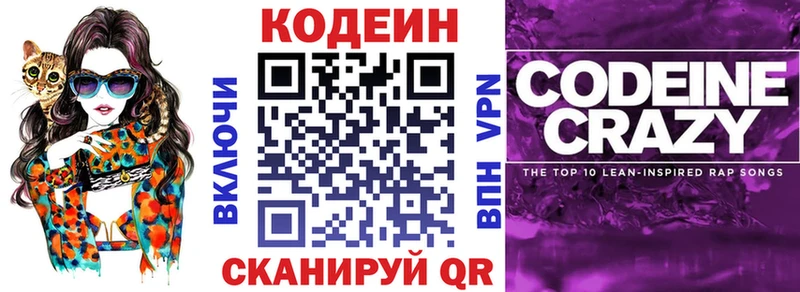 Codein Purple Drank  Канск 