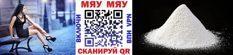 МЯУ-МЯУ кристаллы  Канск 